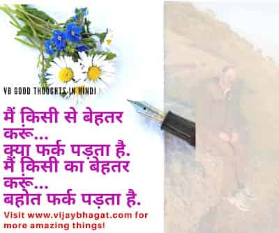 Good Thoughts In Hindi - Suvichar - Sunder Vichar - Positive Quotes