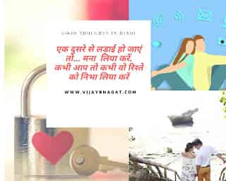 Good Thoughts - एक प्यारा रिश्ता साझेदारी का... - Sunder Vichar - VB thoughts