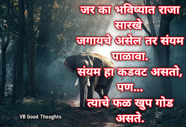 Good Thoughts In Marathi - आयुष्य खुप सुंदर आहे - सुंदरतेने जगा - Marathi Suvichar-vb good thoughts