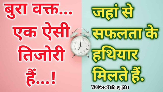 Hindi Suvichar - Good Thoughts In Hindi - सुविचार - आनंद की चाभी तो आपके ही पास है...!