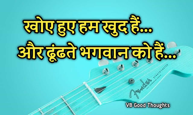 suvichar image - good thoughts in hindi - suvichar - suvichar in hindi - hindi suvichar - vb good thoughts on bhagwan - god