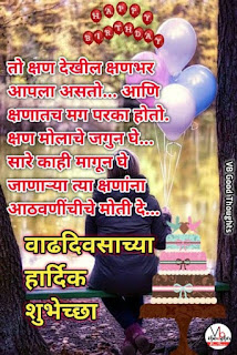 Birthday Wishes For Daughter In Marathi | मुलीला वाढदिवसाच्या शुभेच्छा