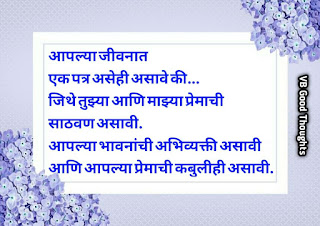 सुंदर-विचार-Good-Thoughts-In-Marathi-On-Life-Suvichar-life-quote-marathi-सुविचार-मराठी-जीवन-विचार-फोटो-सुविचार-प्रेम-love