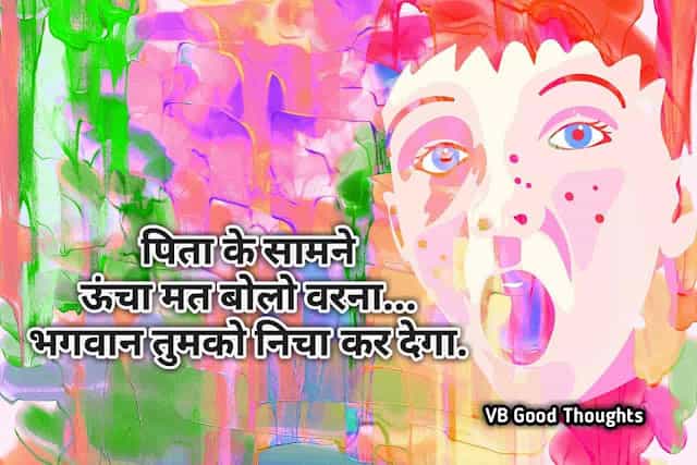 Best-Hindi-Quotes-Images-on-pitah-पिता-पर-अनमोल-विचार-Good-Thoughts-vb-thoughts