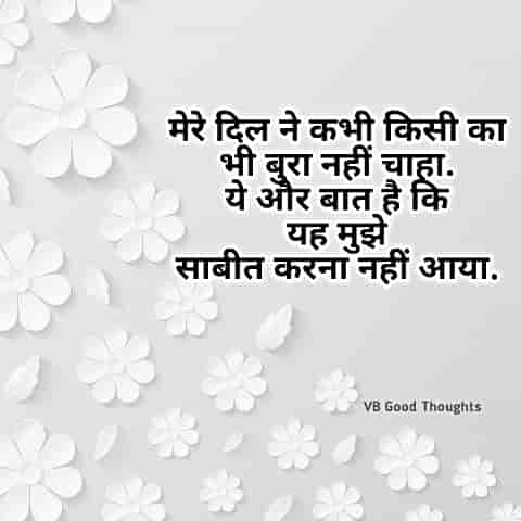 Best suvichar image - Good Thoughts in Hindi - Positive Quotes - vb thoughts - सुविचार