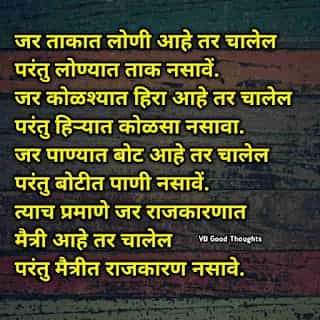 Good Thought In Marathi - आश्वासन - सुंदर विचार - Suvichar-मैत्री