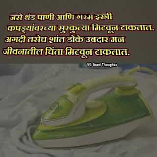 Good Thought In Marathi - आश्वासन - सुंदर विचार - Suvichar-सुंदर-विचार 