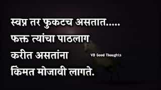 Good Thought In Marathi - आश्वासन - सुंदर विचार - Suvichar-भावना . 