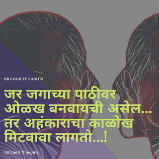 Marathi Quotes - प्रेरणादायक सुविचार मराठी - Sunder vichar 