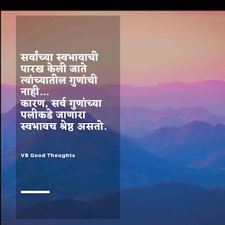 Marathi Quotes - प्रेरणादायक सुविचार मराठी - Sunder vichar 