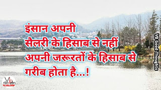 suvichar-images-good-thoughts-in-hindi-on-life