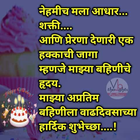 बहिणीला वाढदिवसाच्या हार्दिक शुभेच्छा - Happy Birthday Wishes - Marathi Status For Sister-vb
