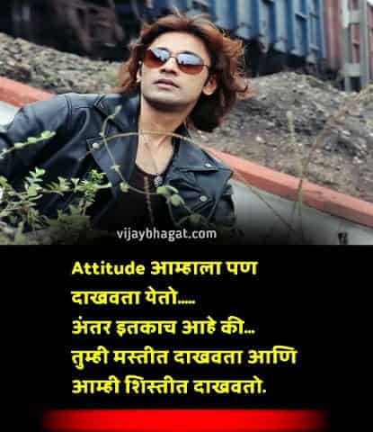 Marathi Quotes Attitude - Attitude Status in Marathi 