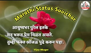 status-suvichar-marathi-with-images, sunder vichar