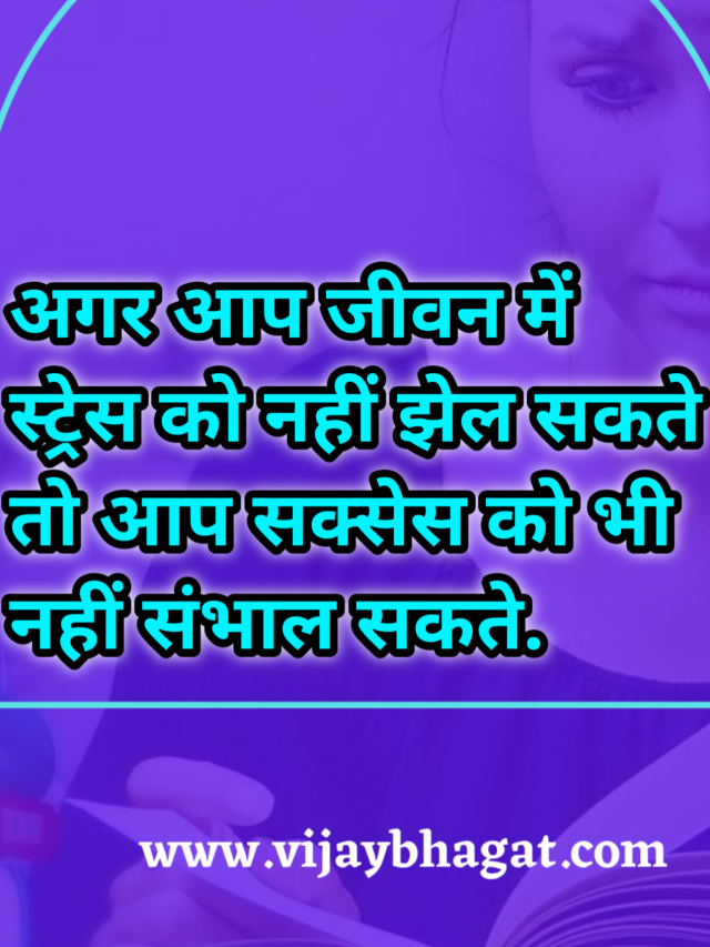 Motivational Quotes In Hindi