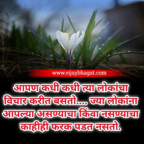 good thoughts in marathi on life - suvichar - vb 