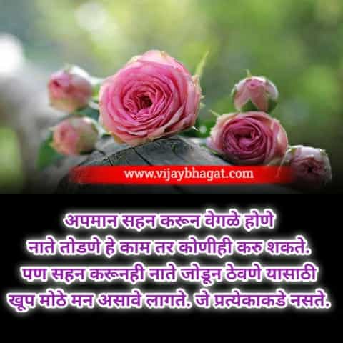 sunder vichar marathi