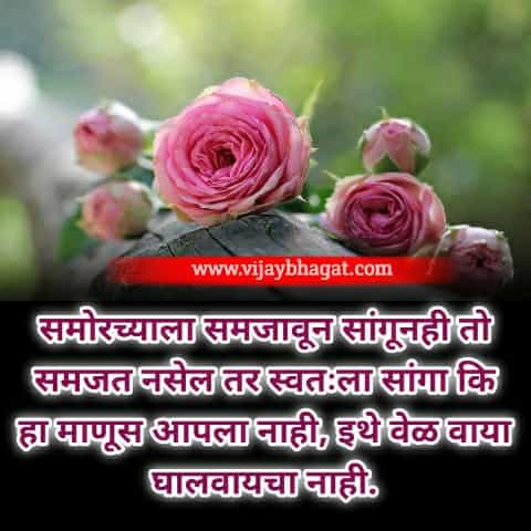 marathi suvichar - positive quote in marathi - vb