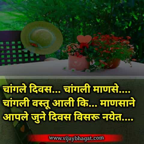 good thoughts in marathi - suvichar