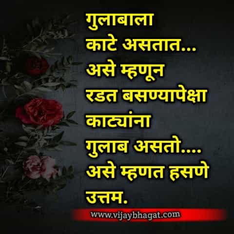 positive quotes in marathi