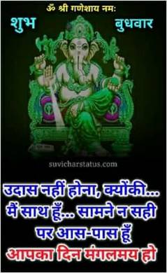 subh budhwar - good morning quotes images in hindi - शुभ दिन - jai shree ganesh