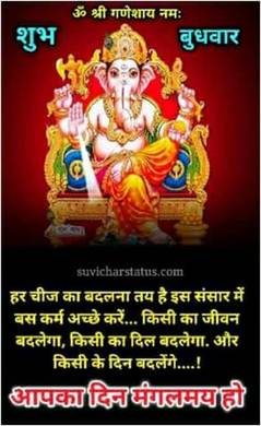 subh budhwar - good morning quotes images in hindi - शुभ दिन -jai shree ganesh 