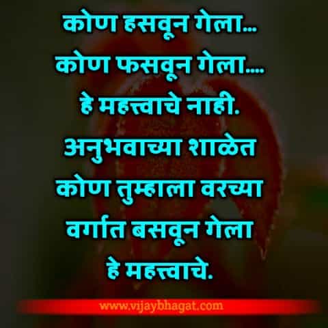 Suvichar - Good Thoughts In Marathi - सुंदर सुविचार