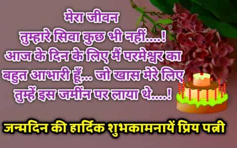 wife birthday wishes in hindi - - पत्नी के लिए जन्मदिन की शुभकामनाएं - vb good thoughts 