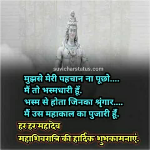 Mahashivratri Quotes In Hindi - महाशिवरात्रि विशेस - कोट्स-भोलेनाथ 