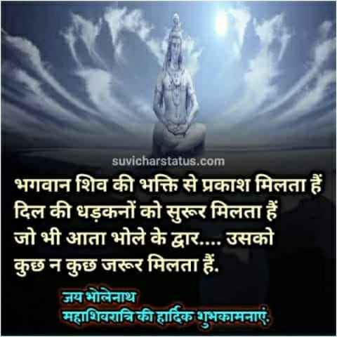 Mahashivratri Quotes In Hindi - महाशिवरात्रि विशेस-भगवान-शिव-शक्ती 