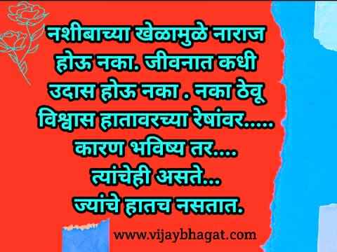 motivational quotes in marathi - मराठी सुविचार 